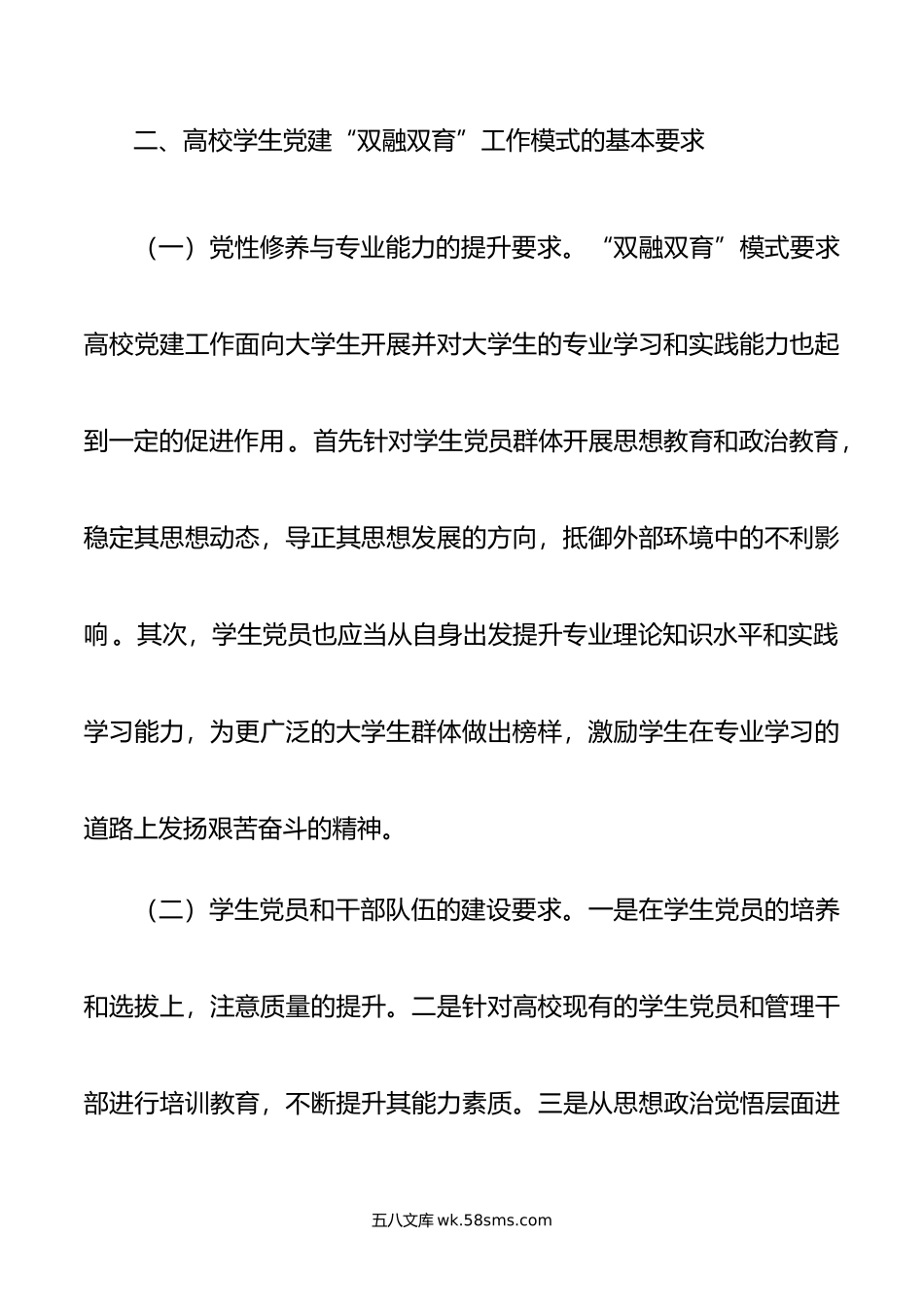 关于扎实推进高校党建“双融双育”工作的调研与思考.doc_第3页