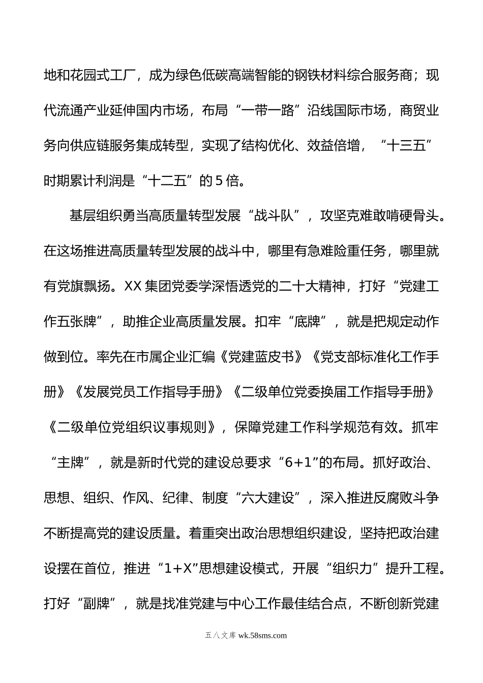 在企业高质量发展战略高级研讨班上的研讨发言材料.doc_第3页