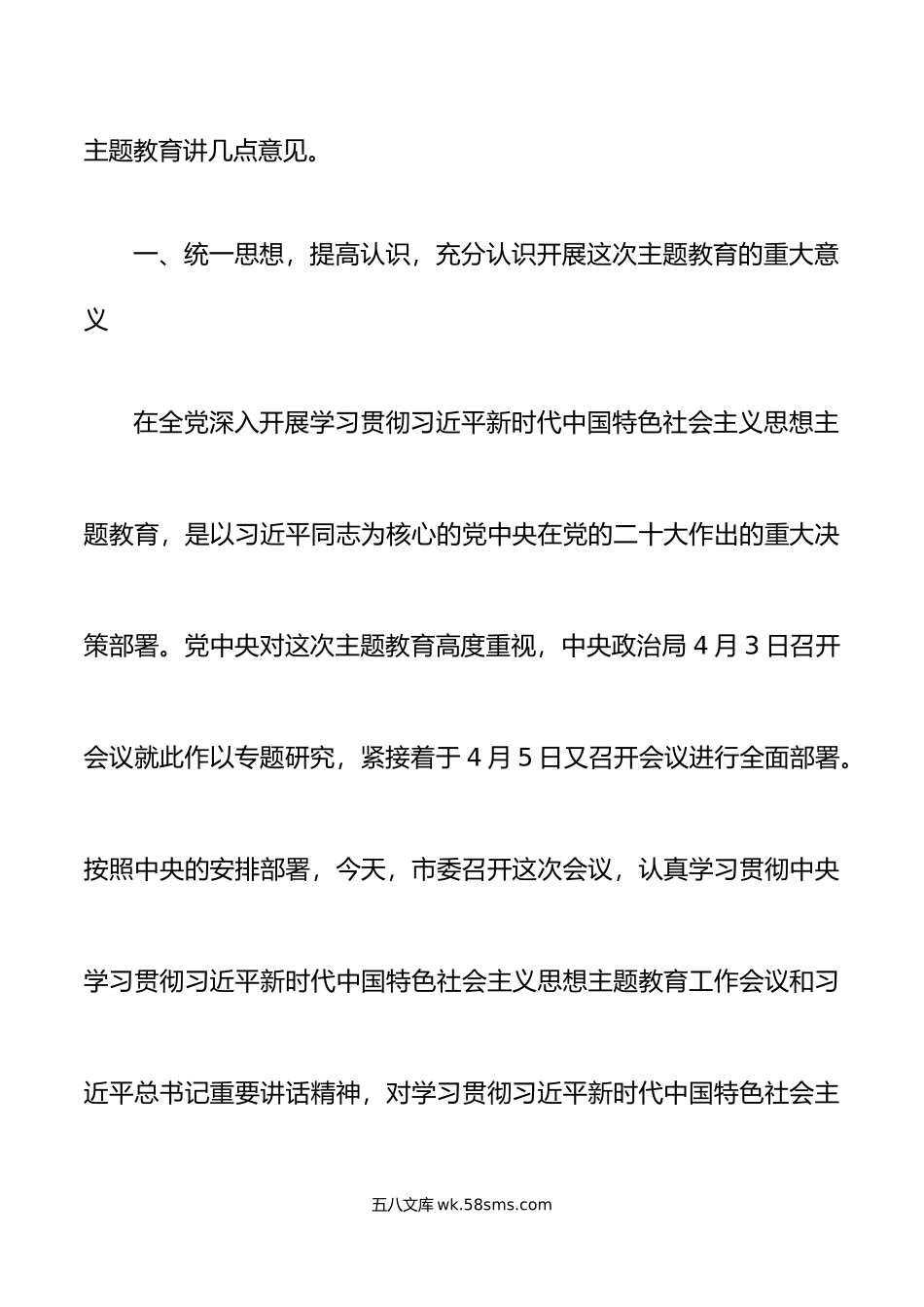 全市学习贯彻新时代特色思想主题教育工作会议讲话.docx_第2页