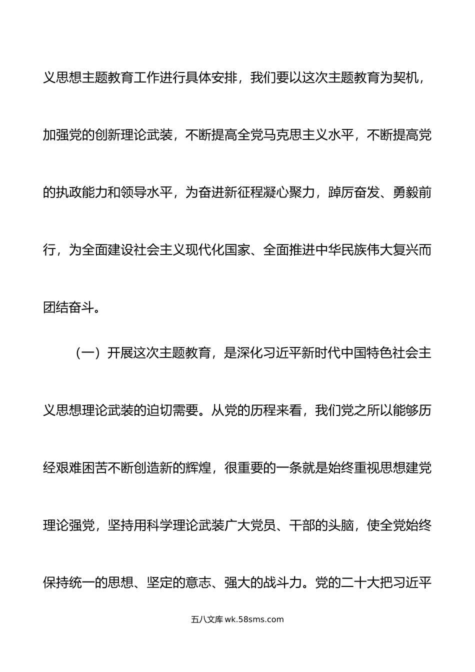 全市学习贯彻新时代特色思想主题教育工作会议讲话.docx_第3页