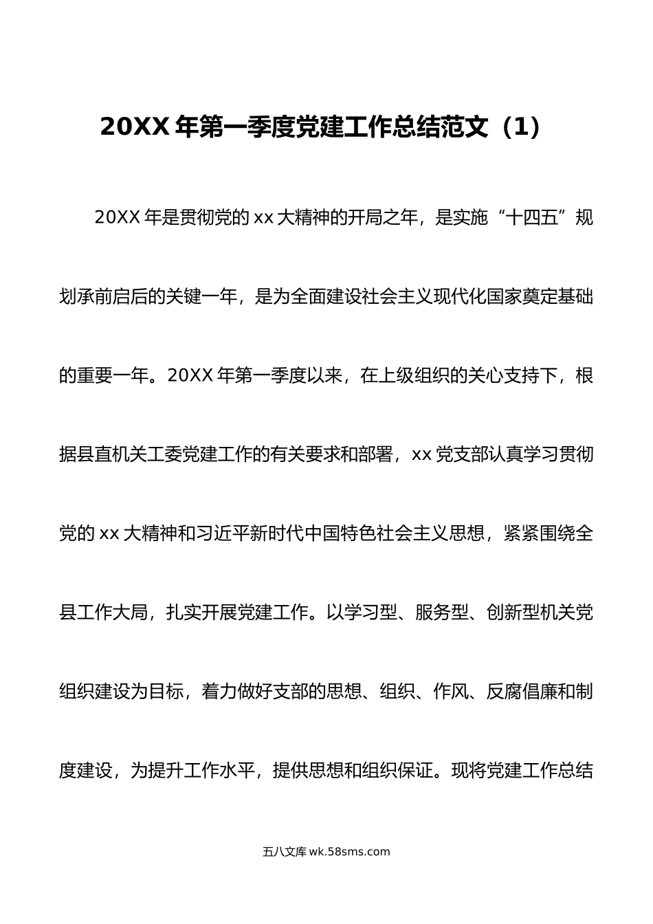 3篇年第一季度党建工作总结支部乡镇政法委汇报报告.docx_第1页