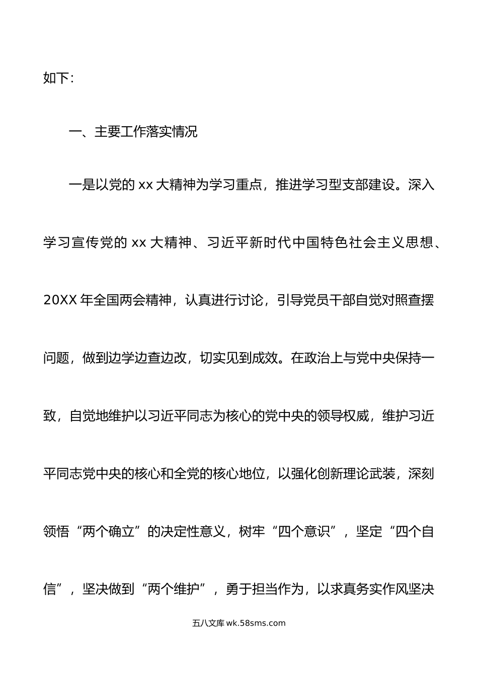 3篇年第一季度党建工作总结支部乡镇政法委汇报报告.docx_第2页