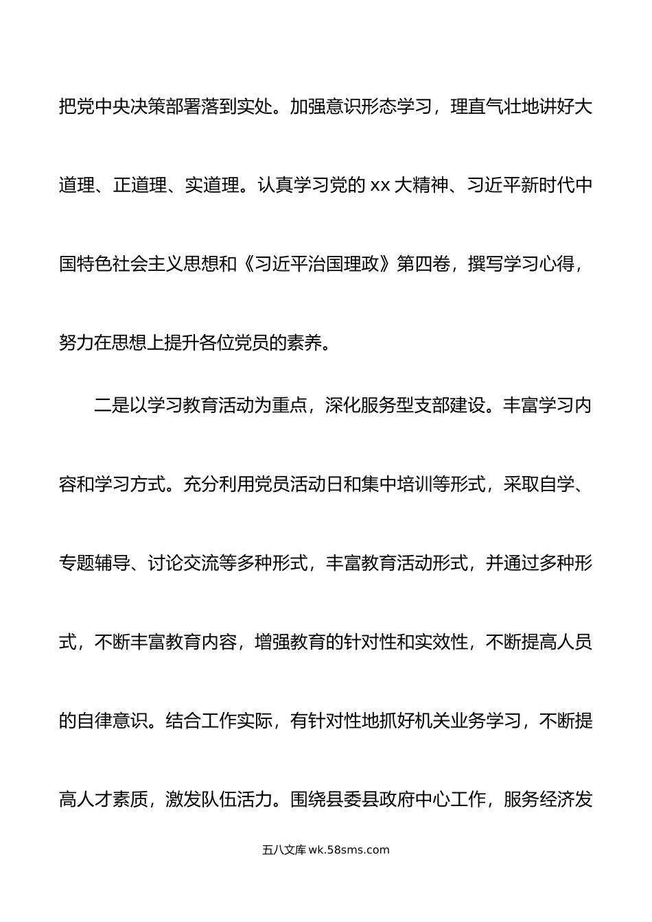 3篇年第一季度党建工作总结支部乡镇政法委汇报报告.docx_第3页