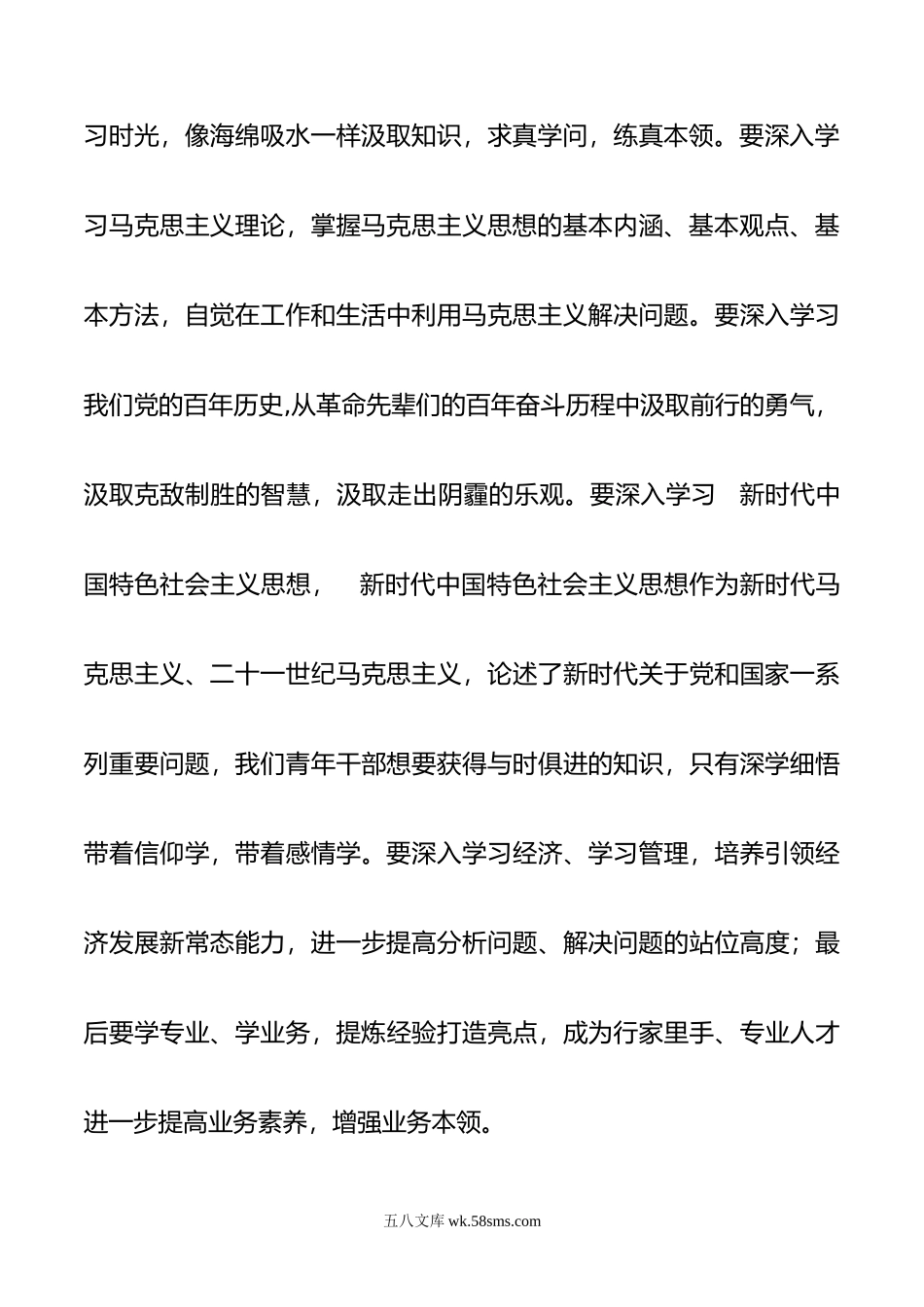 喜迎盛会演讲稿：锤炼本领提升素质，用青春的能动力激荡起民族复兴的澎湃春潮.doc_第3页