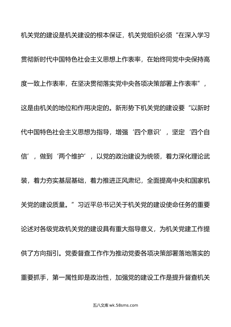 在全市党政办公室督查系统党建工作会议上的讲话.docx_第2页