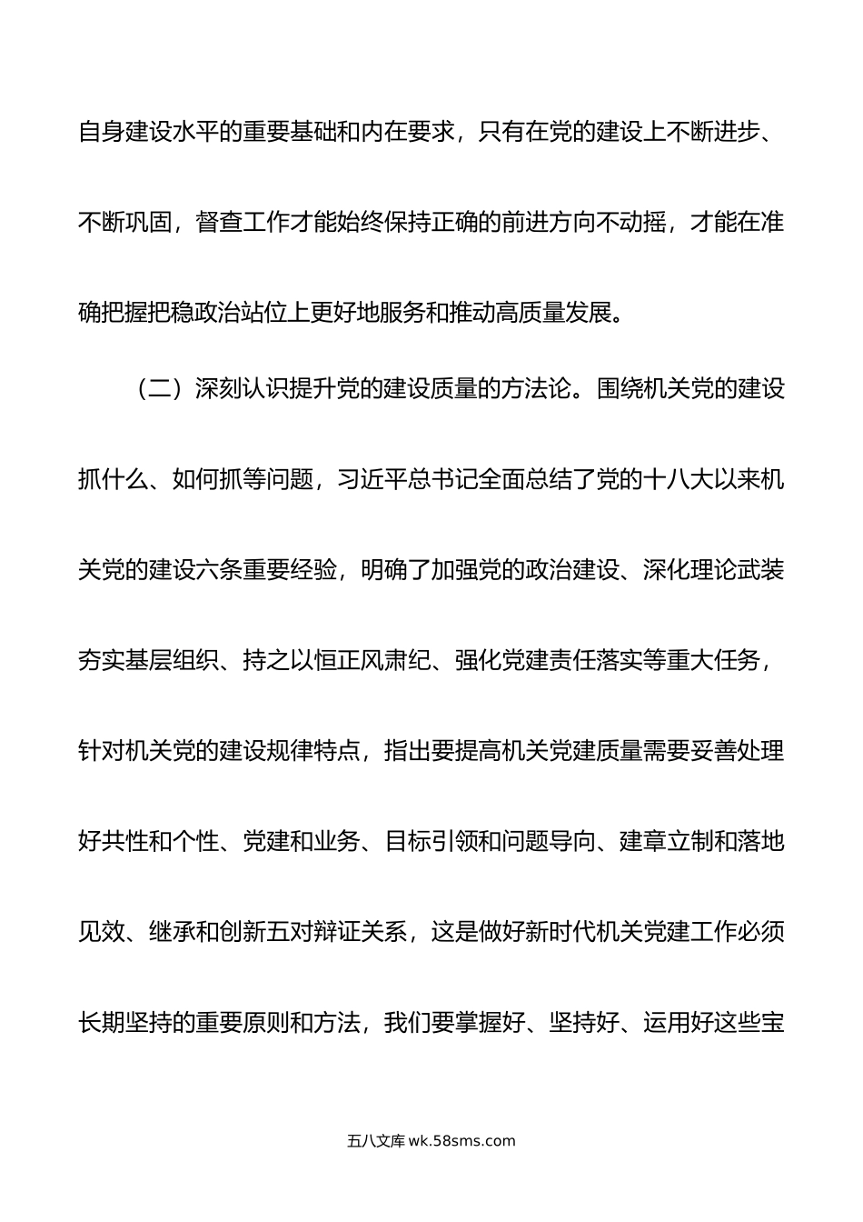 在全市党政办公室督查系统党建工作会议上的讲话.docx_第3页