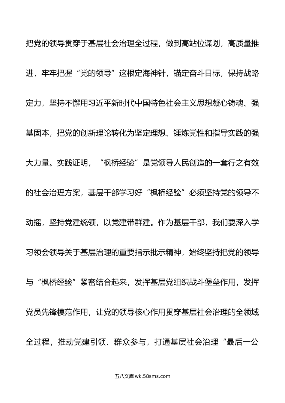 研讨交流发言：学思践悟“枫桥经验” 推动主题教育走深走实.doc_第2页