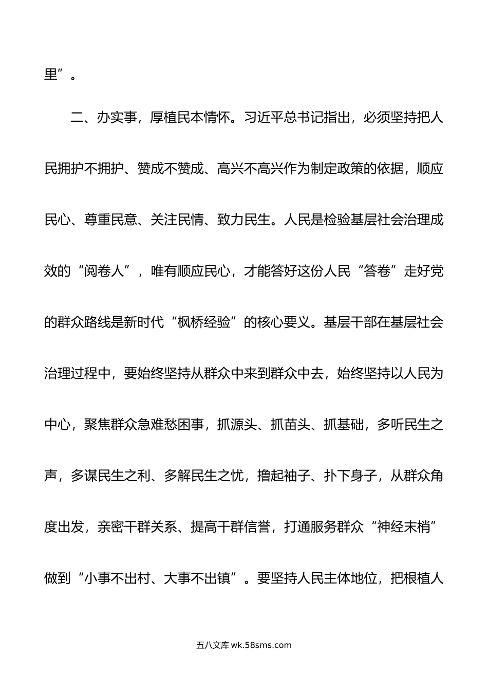 研讨交流发言：学思践悟“枫桥经验” 推动主题教育走深走实.doc_第3页