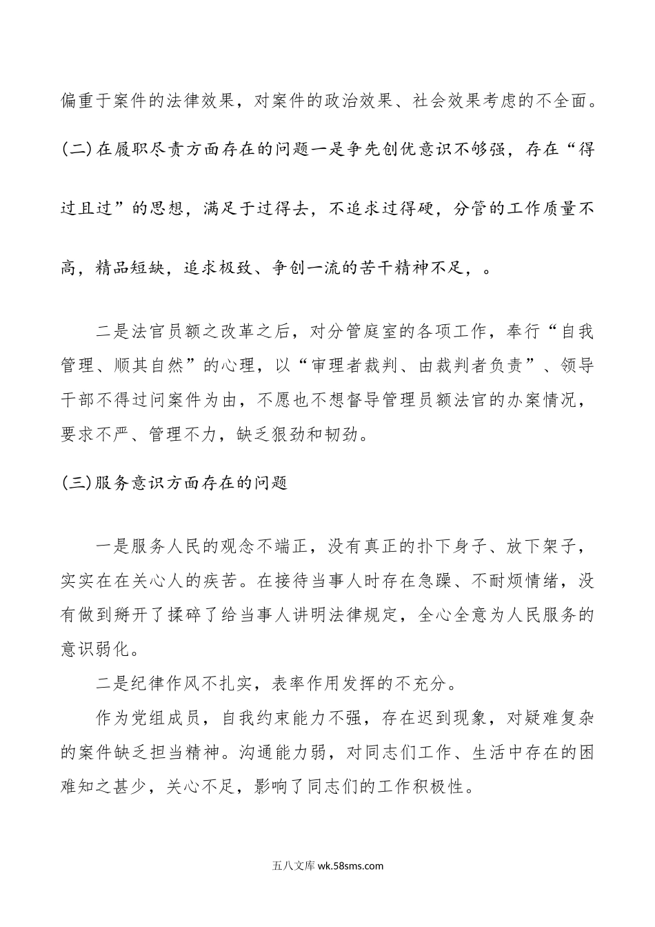 (2篇)法院纪律作风方面存在的问题及整改措施.docx_第2页