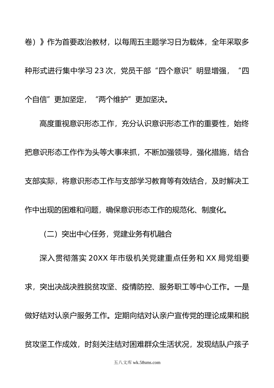 XX党支部年上半年抓基层党建述职报告—定稿.docx_第2页