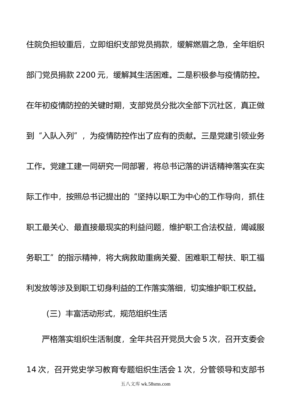 XX党支部年上半年抓基层党建述职报告—定稿.docx_第3页