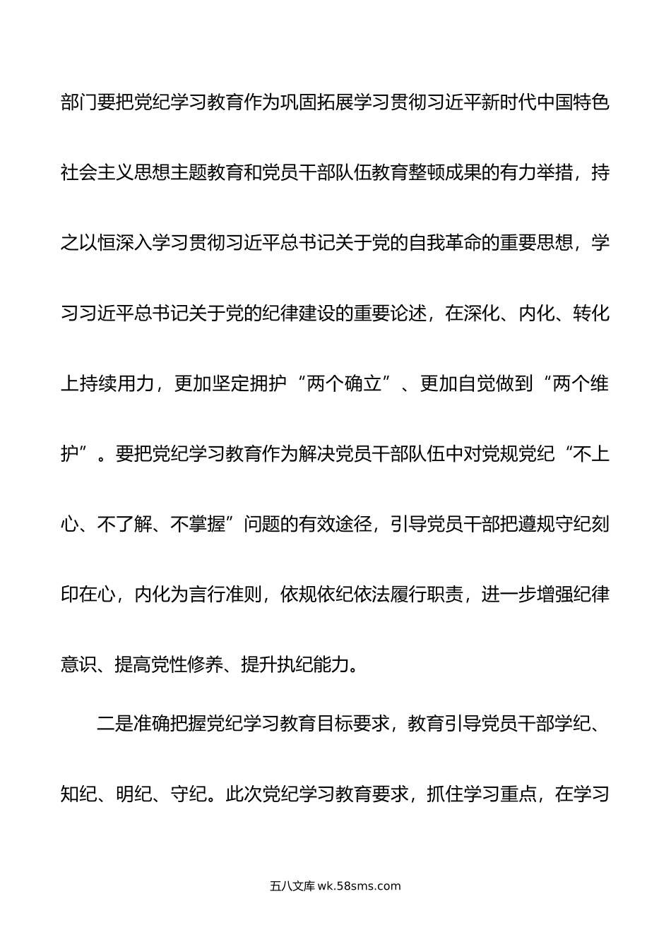 年市委组织部门在党纪学习教育第1期读书班上的发言.doc_第2页