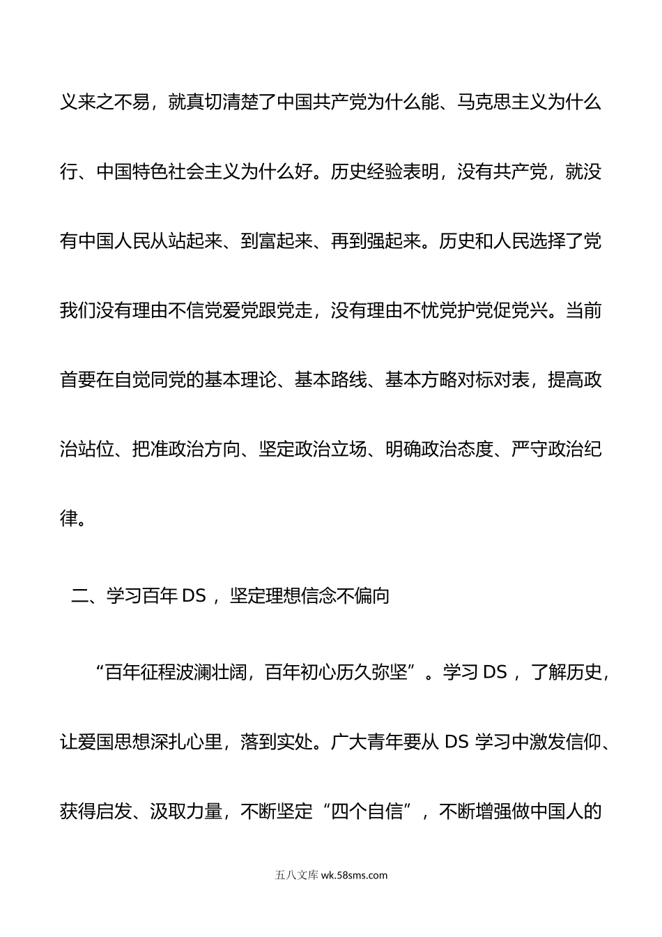 党课：从百年DS中汲取前进力量，以昂扬姿态奋进新征程.doc_第3页