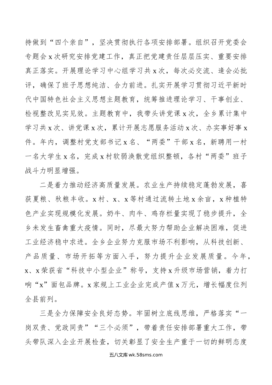 乡镇党委书记年个人述学述职述责述廉述法报告范文.doc_第2页