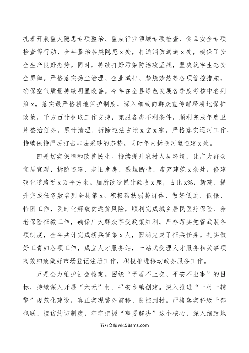 乡镇党委书记年个人述学述职述责述廉述法报告范文.doc_第3页