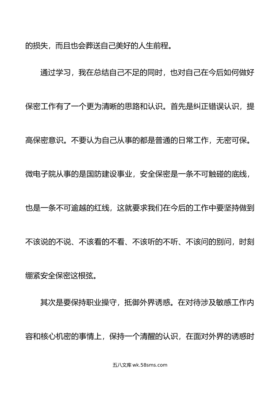 2篇保密培训心得体会研讨发言.doc_第2页