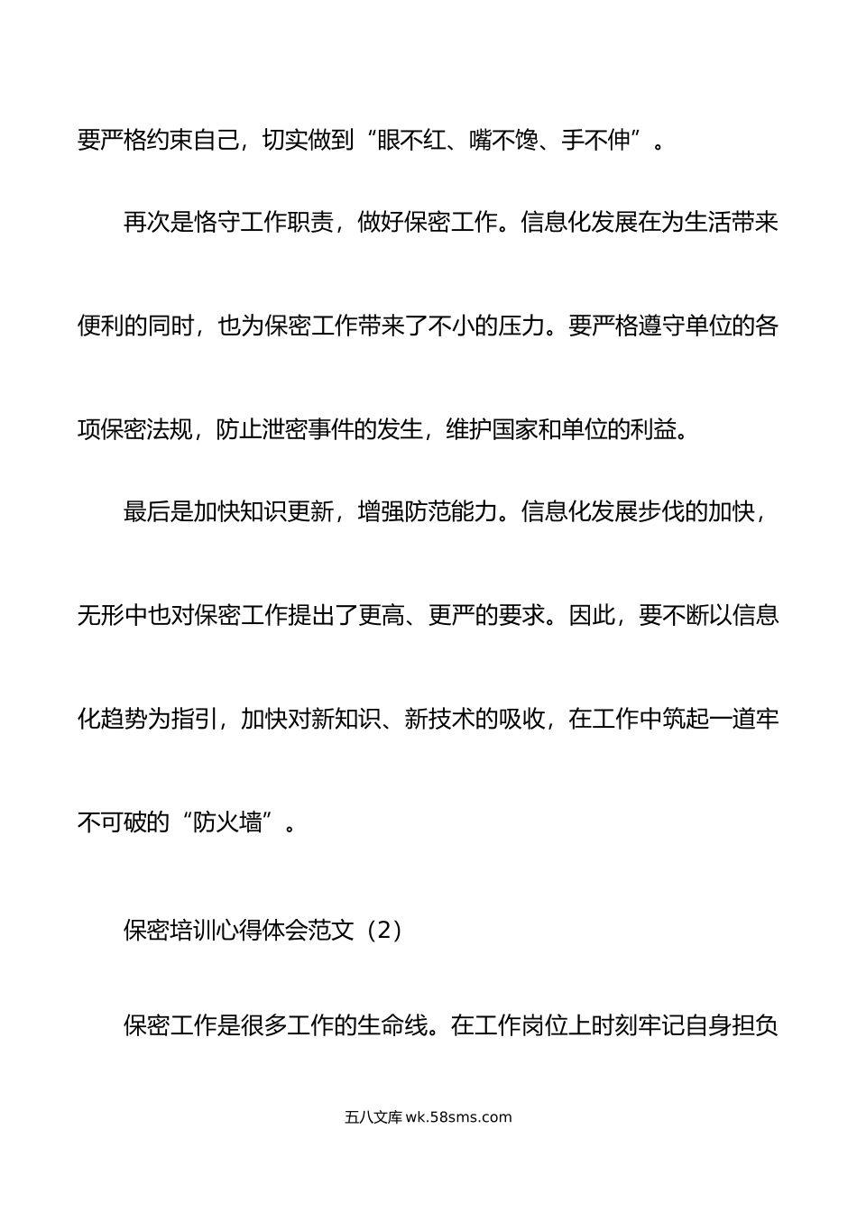 2篇保密培训心得体会研讨发言.doc_第3页