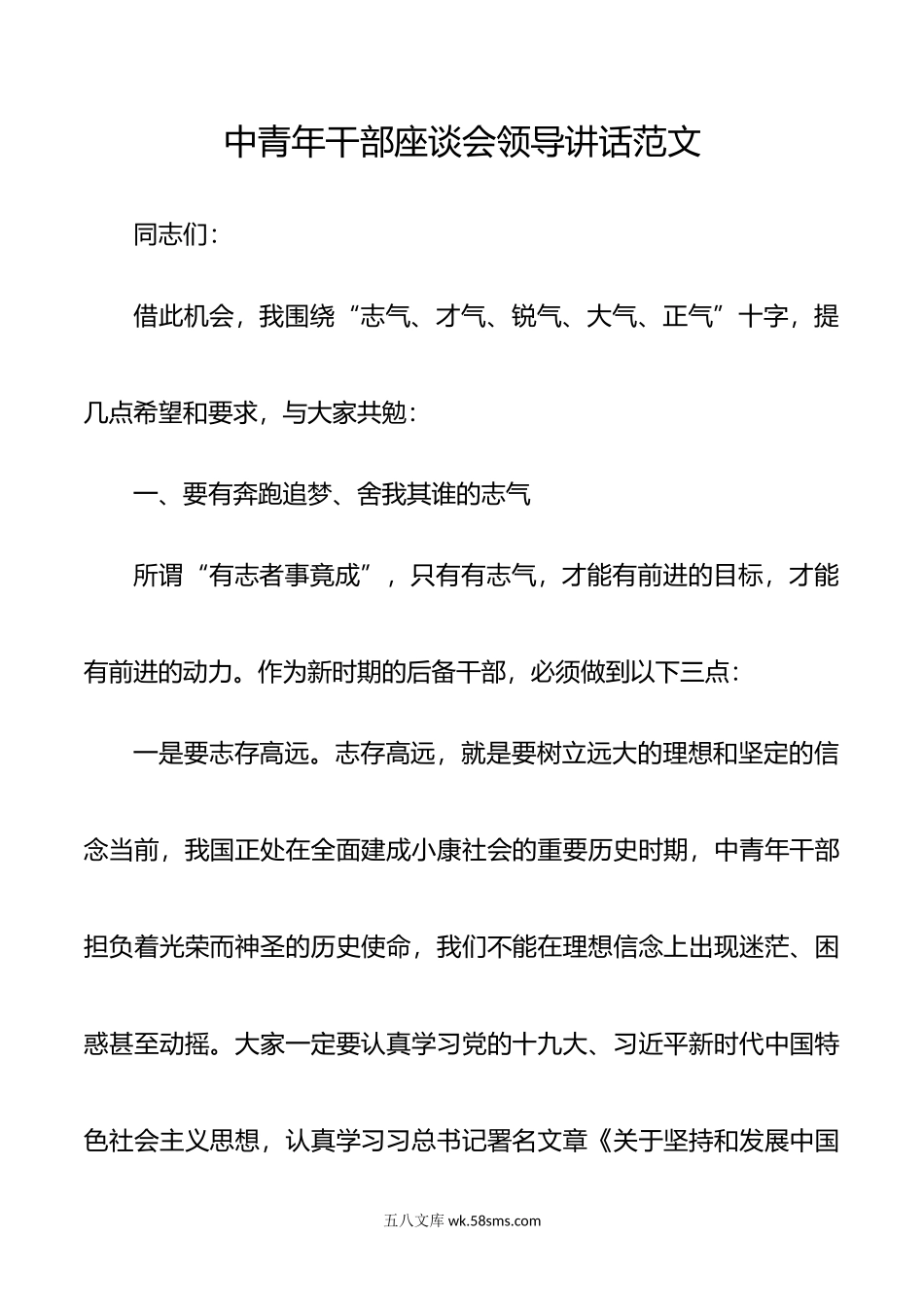 中青年干部座谈会领导讲话范文.docx_第1页