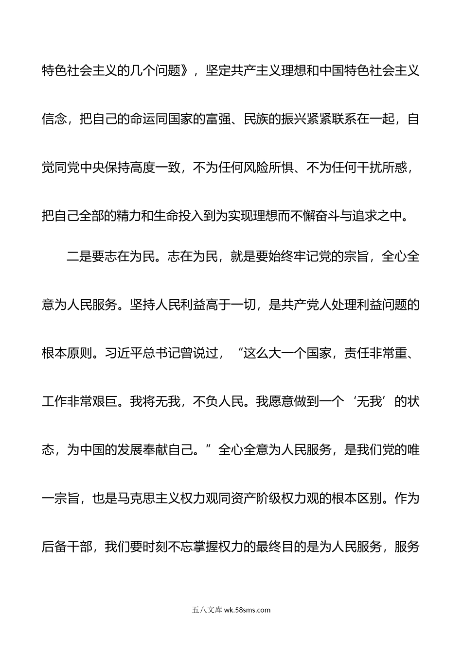 中青年干部座谈会领导讲话范文.docx_第2页