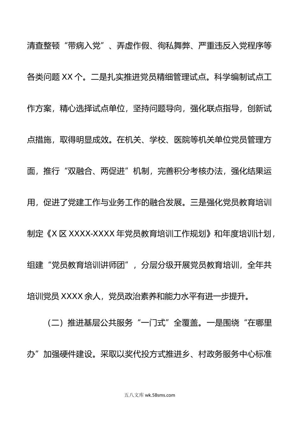 关于X区年基层党建工作情况的总结.docx_第2页