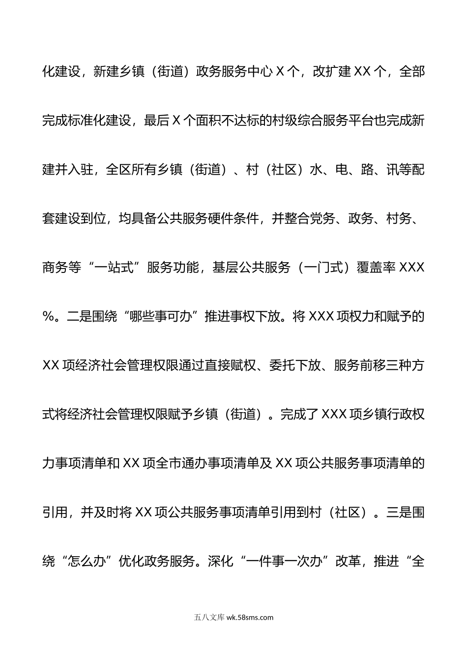 关于X区年基层党建工作情况的总结.docx_第3页