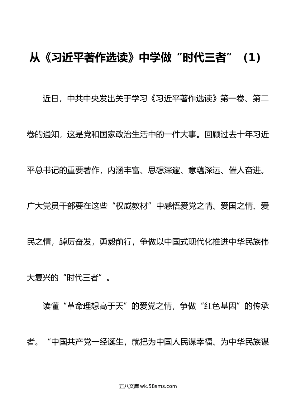 3篇x著作选读学习心得体会评论文章研讨发言材料.doc_第1页