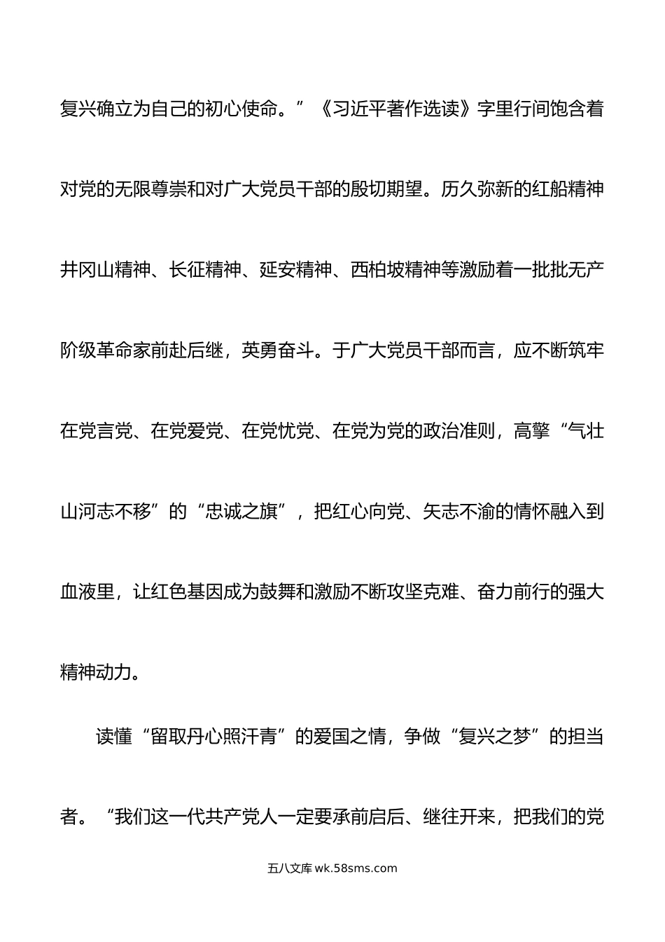 3篇x著作选读学习心得体会评论文章研讨发言材料.doc_第2页