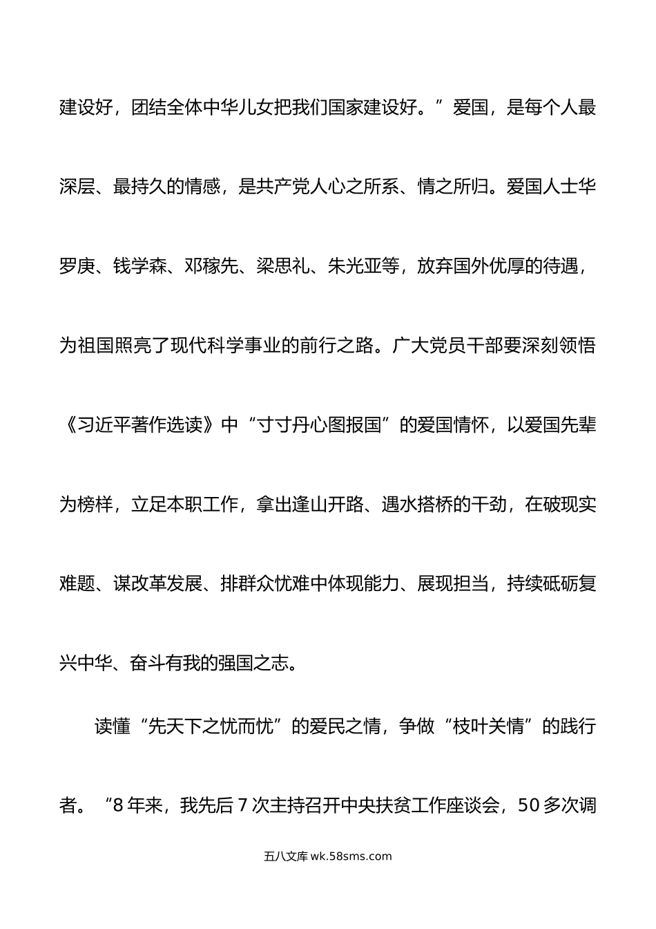 3篇x著作选读学习心得体会评论文章研讨发言材料.doc_第3页