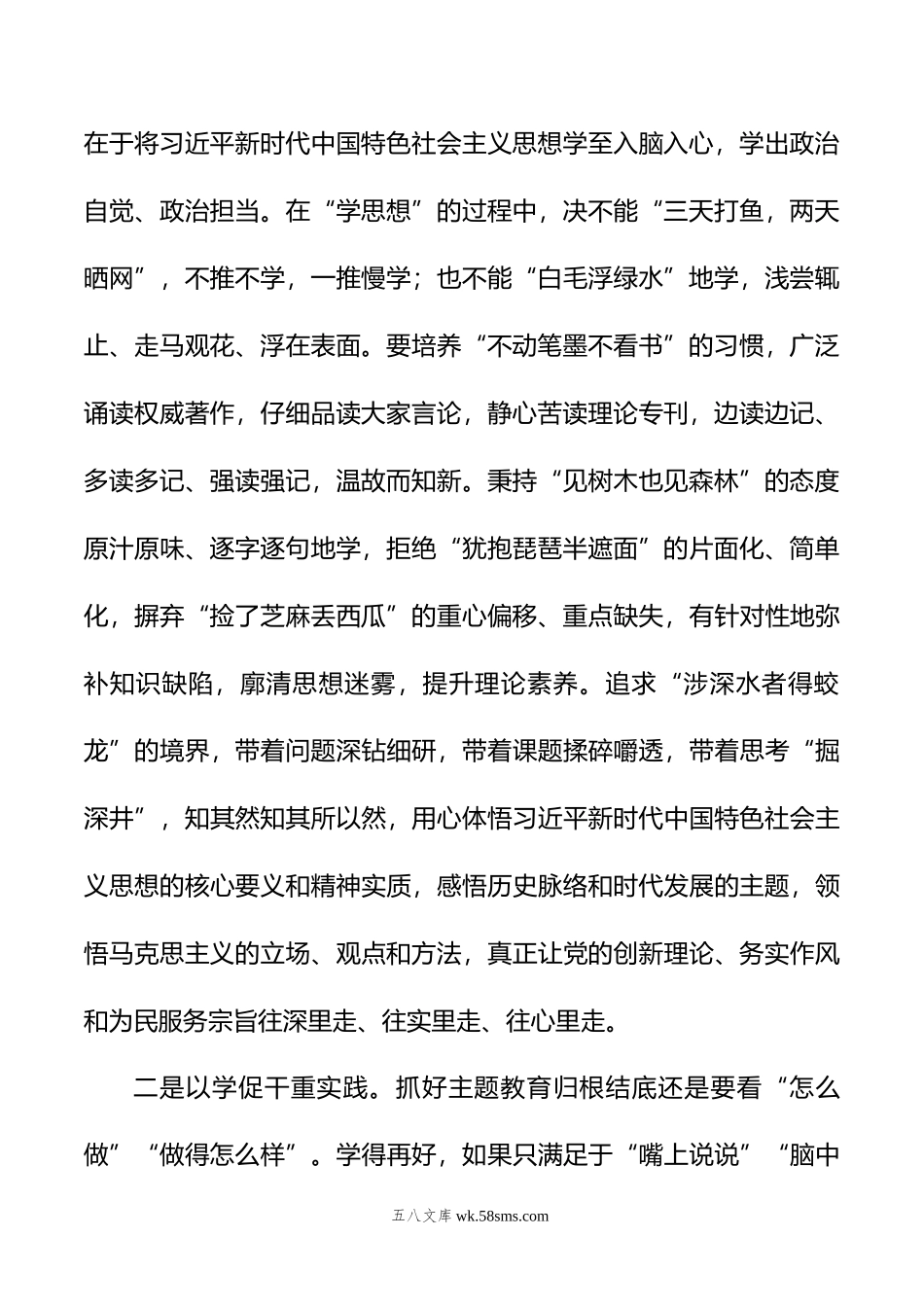 主题教育发言提纲：以学促干重实践+以学正风抓整改.doc_第2页