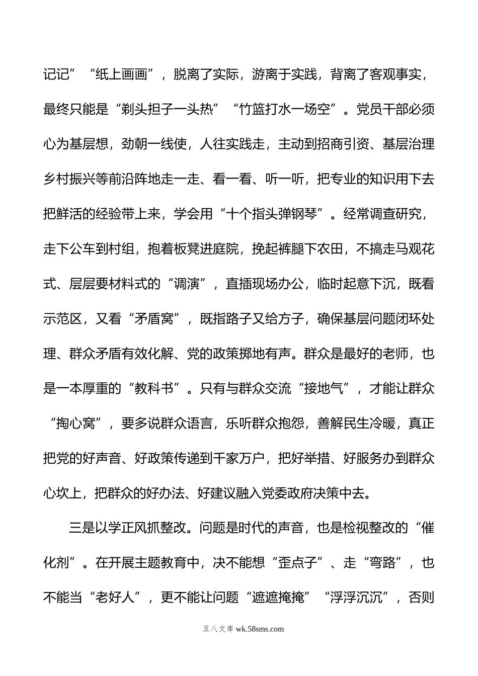 主题教育发言提纲：以学促干重实践+以学正风抓整改.doc_第3页