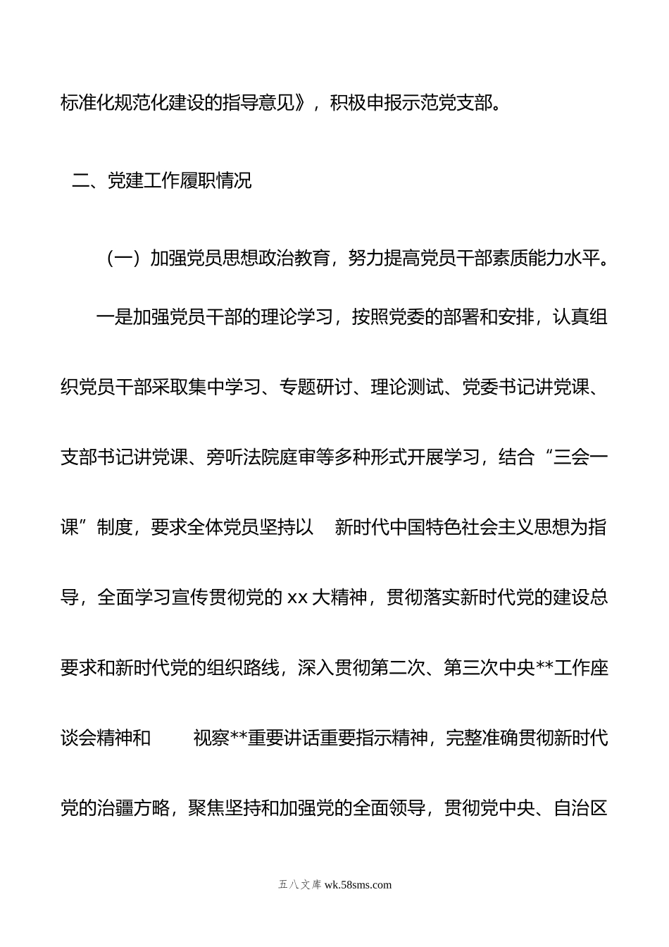 党支部书记年抓基层党建工作述职报告（银行）.docx_第2页