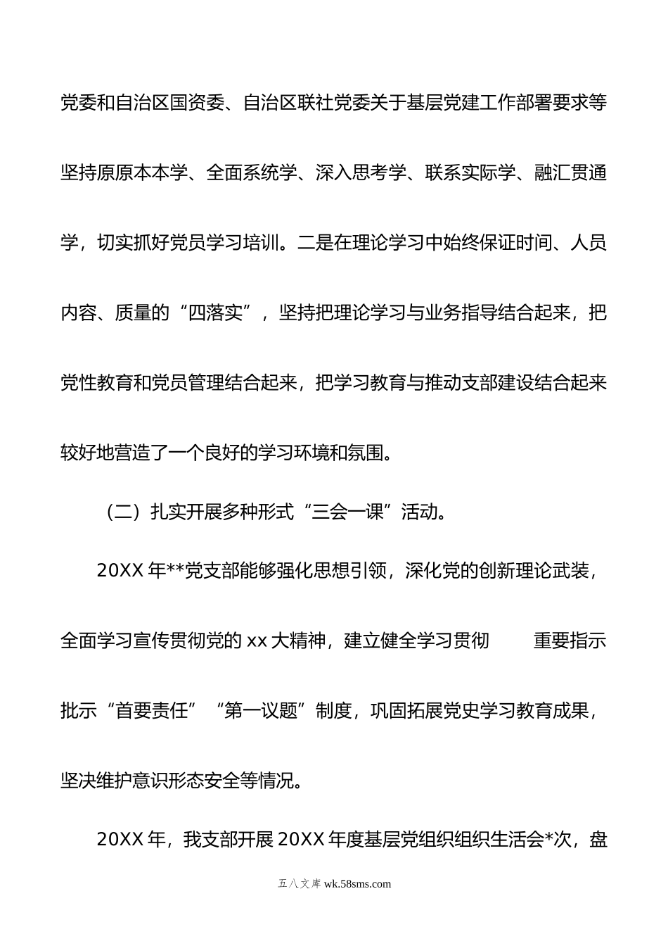 党支部书记年抓基层党建工作述职报告（银行）.docx_第3页