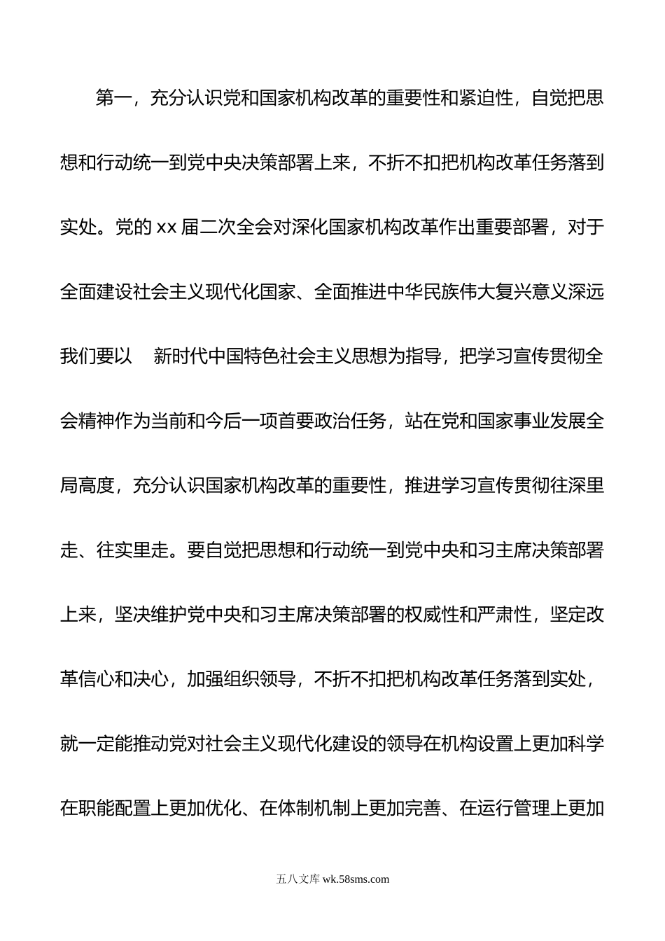 党组理论中心组专题学习二十届二中全会时集中研讨发言.doc_第2页