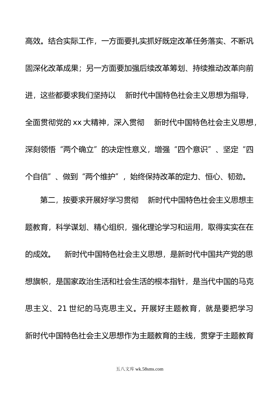 党组理论中心组专题学习二十届二中全会时集中研讨发言.doc_第3页