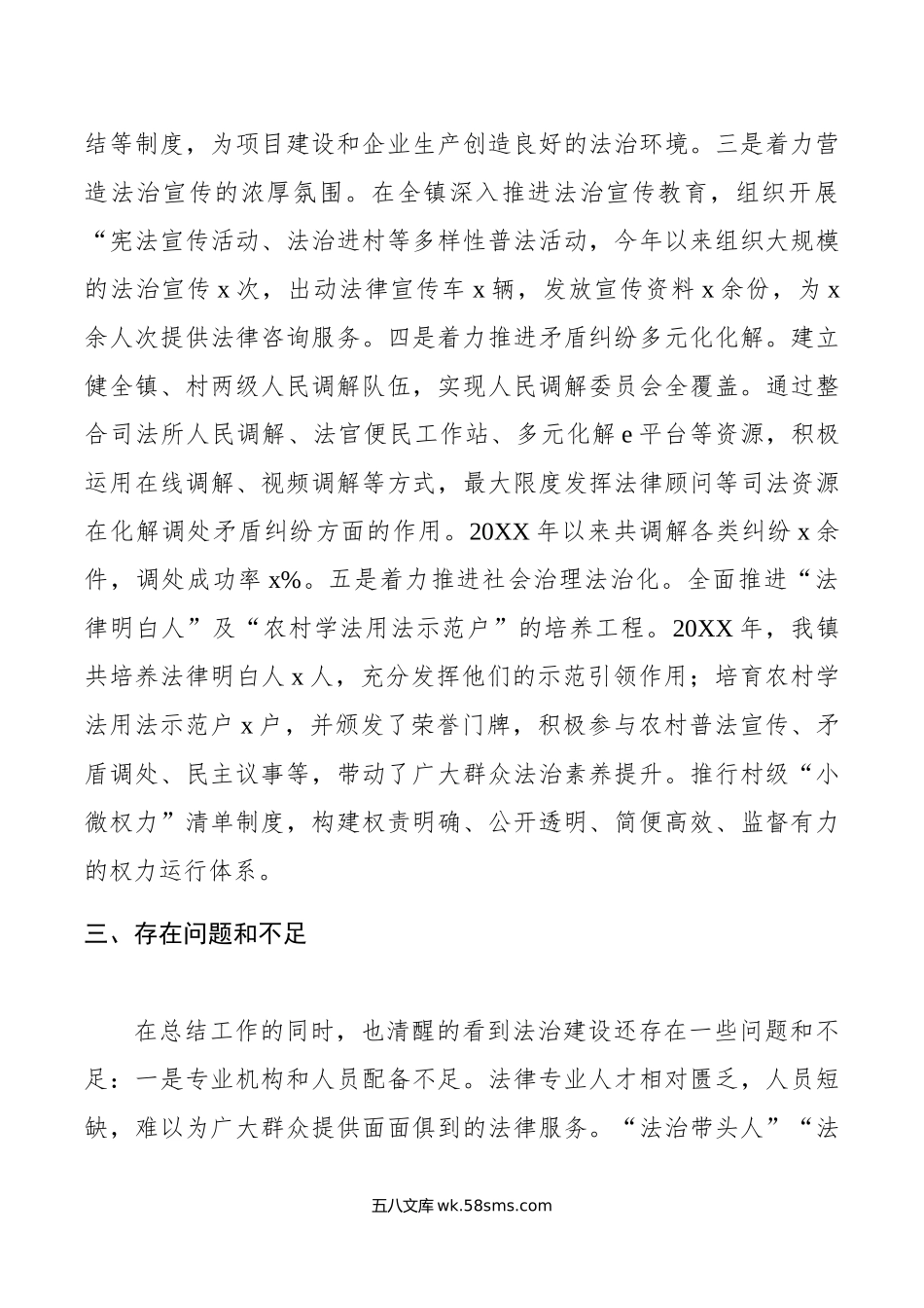 乡镇党委书记年上半年履行推进法治建设第一责任人职责述职报告范文.doc_第3页