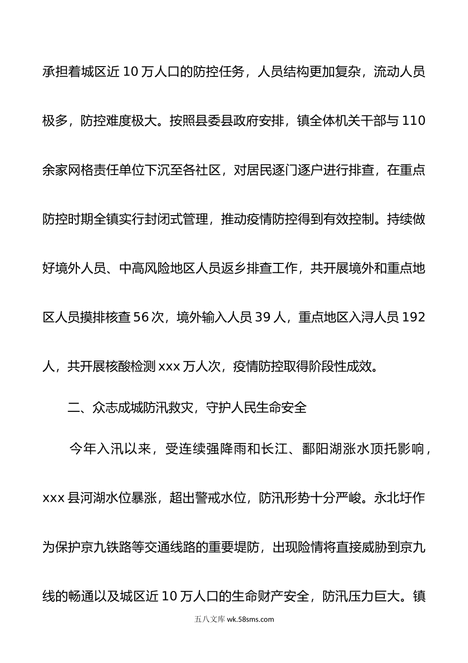 某镇20XX年政府工作总结及20XX年打算.docx_第2页