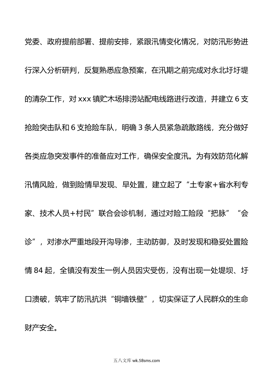 某镇20XX年政府工作总结及20XX年打算.docx_第3页