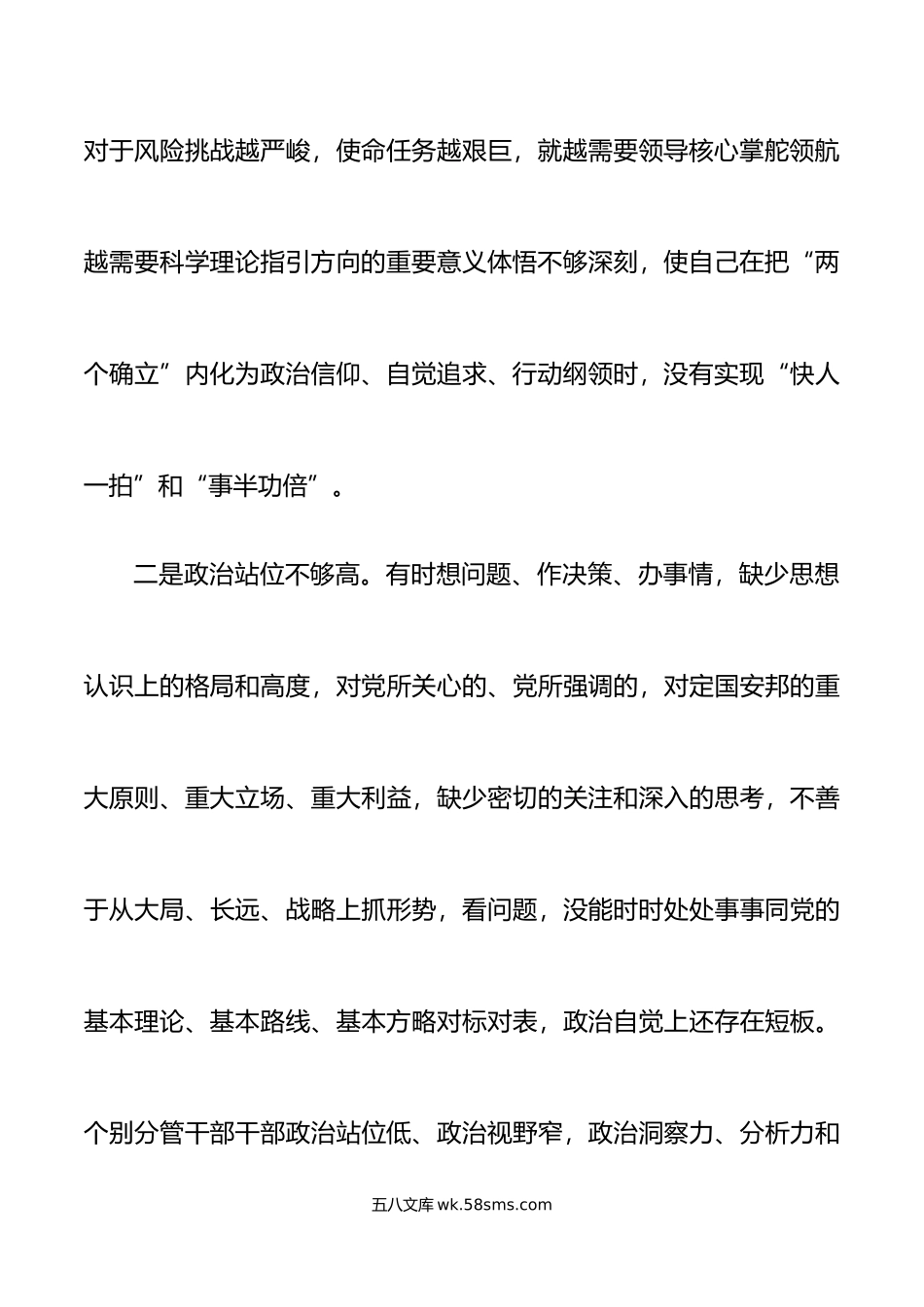 党组班子成员20XX年六个带头专题民主生活会个人对照检查材料范文.docx_第3页