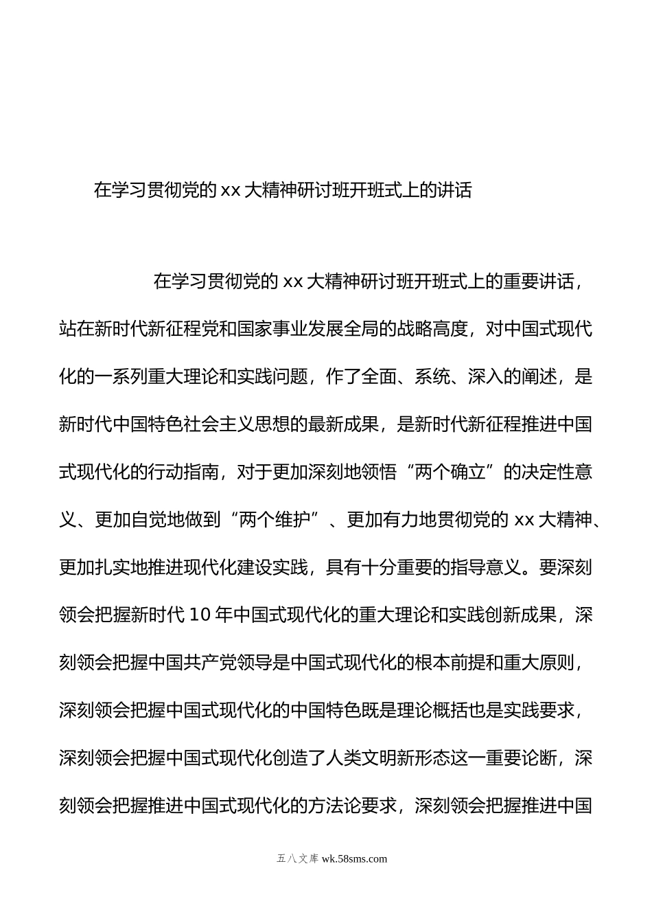 在学习贯彻党的xx大精神研讨班开班式上的讲话汇编（11篇）.doc_第3页