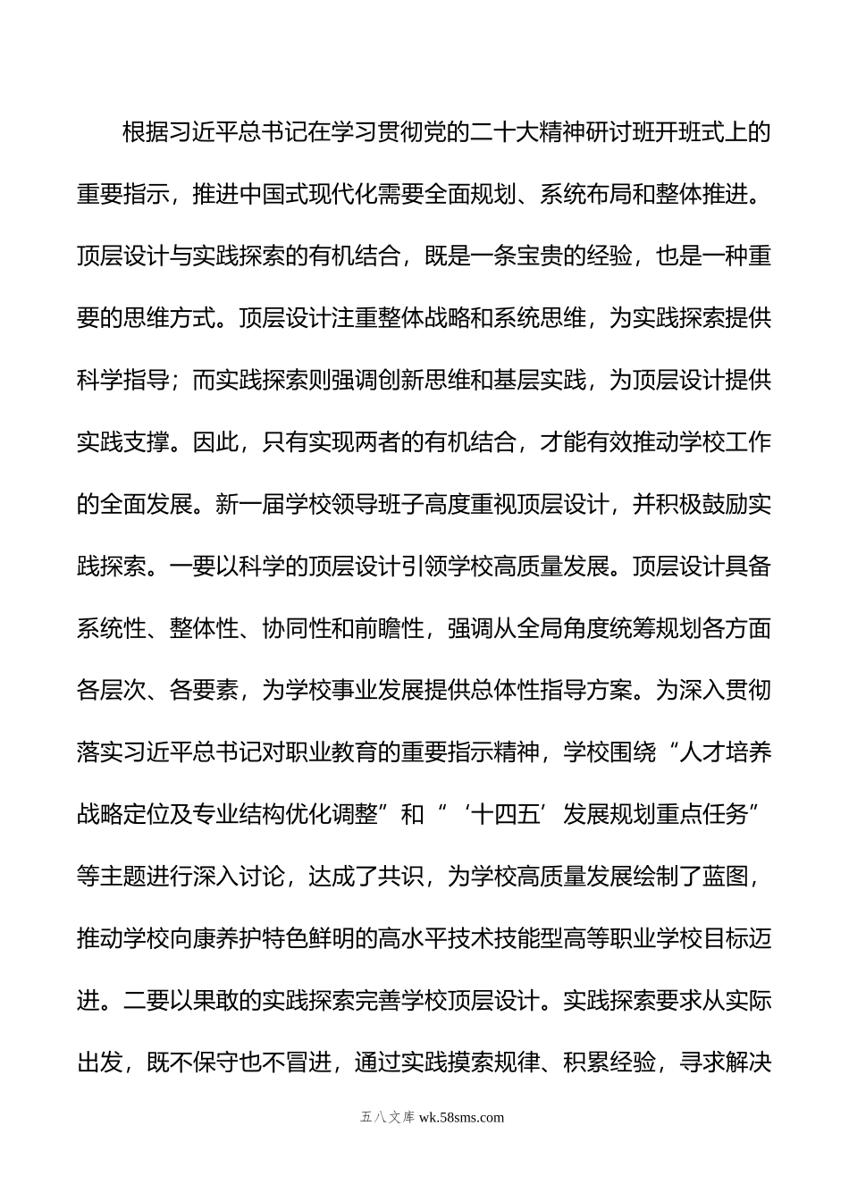 加快发展新质生产力研讨发言稿.doc_第2页