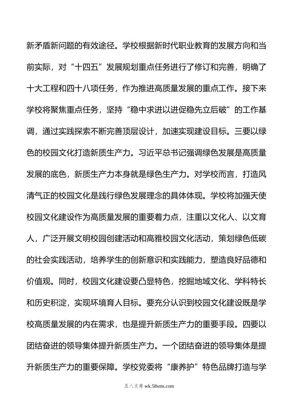 加快发展新质生产力研讨发言稿.doc_第3页