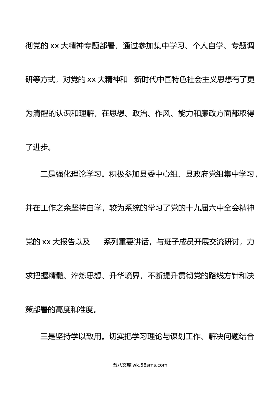 4篇副县长个人述职述责述廉报告范文.doc_第2页