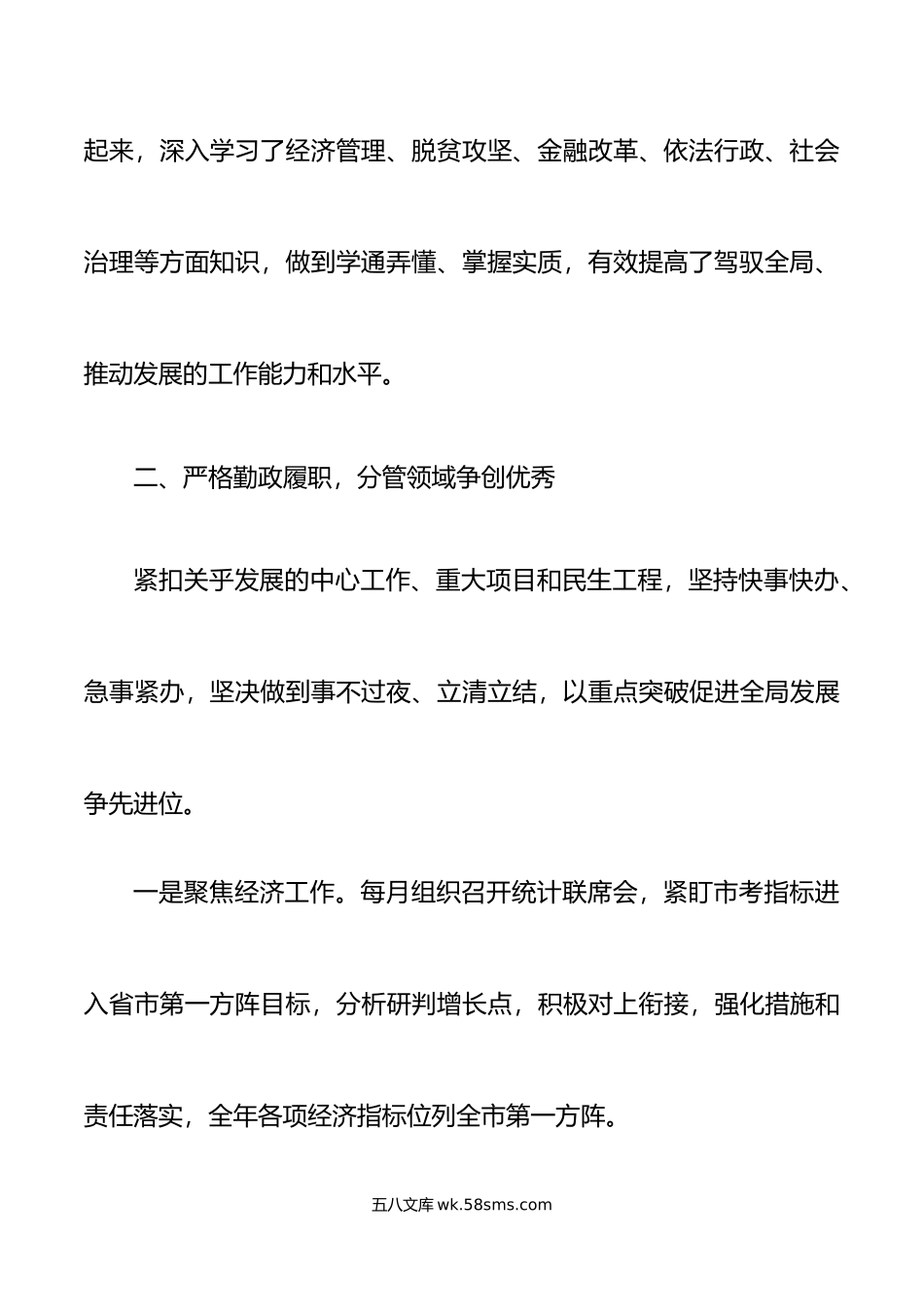 4篇副县长个人述职述责述廉报告范文.doc_第3页