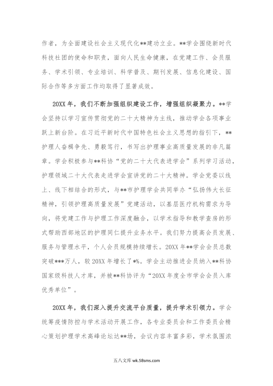 某学会理事长新年贺词.docx_第2页