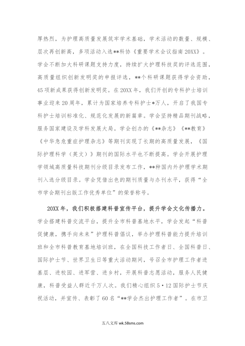 某学会理事长新年贺词.docx_第3页