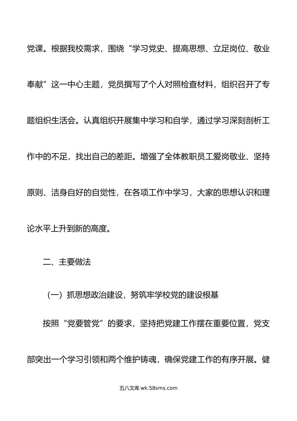 年学校党支部党建工作总结范文党建工作汇报报告.docx_第2页