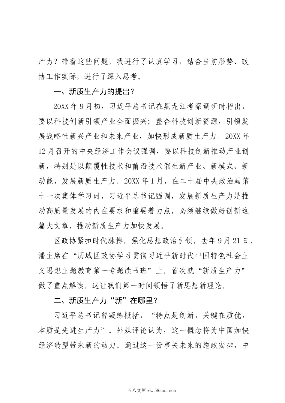 20XX两会∣01重要讲话：5习近平总书记在参加全国两会期间的重要讲话精神学习心得体会——区政协文化文史和学习委员会主任  苏凤亮.docx_第2页