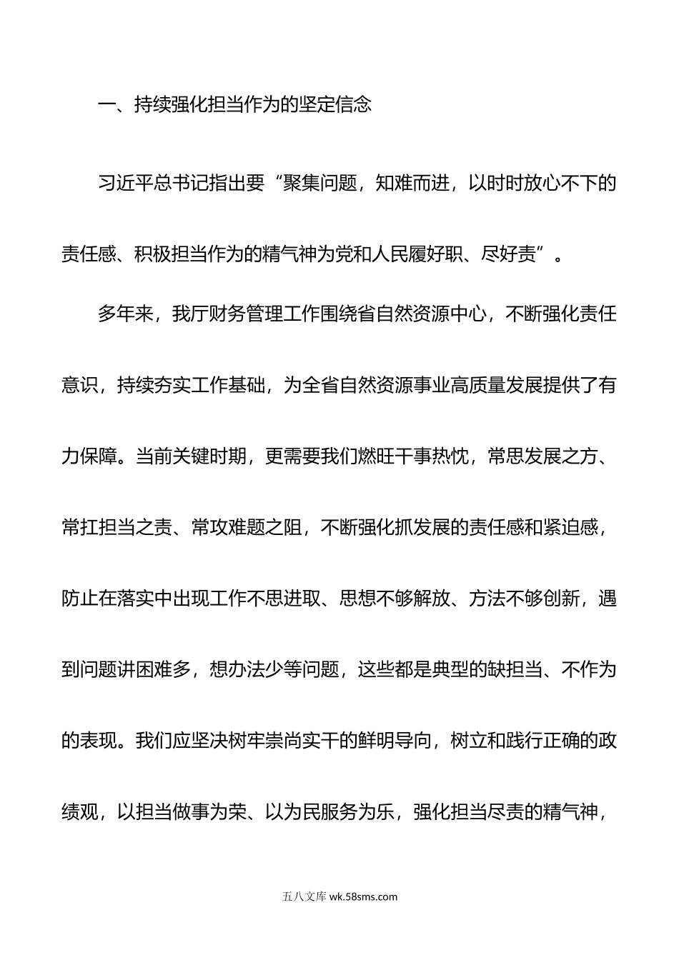 财务干部高质量发展研讨发言材料六破六立心得体会.doc_第2页