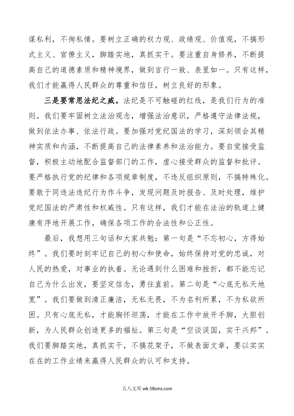 年上半年集体廉政谈话会讲话工作汇报会议.doc_第2页