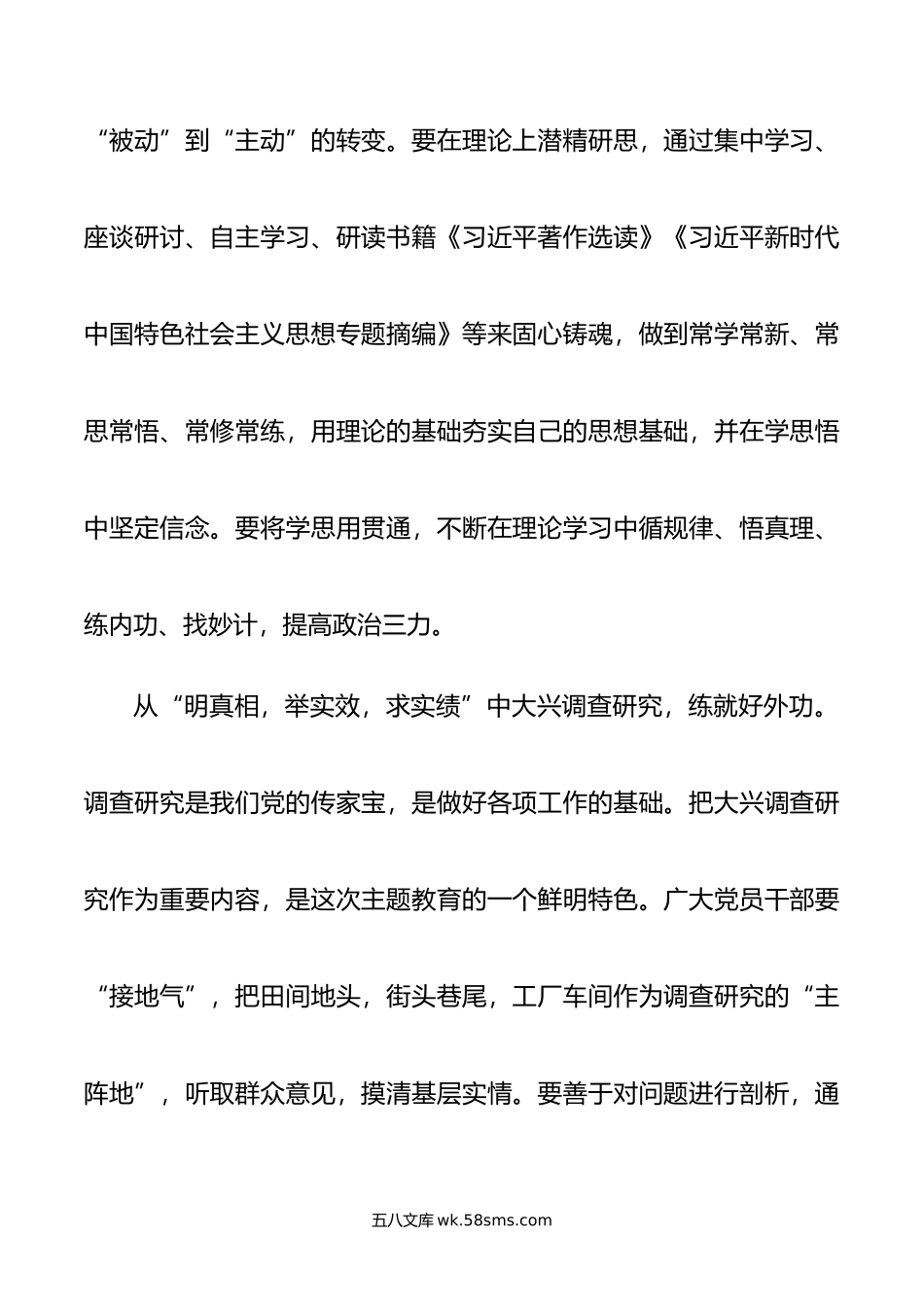 第二批主题教育研讨发言：以“四功”跑好第二批主题教育“接力赛”.doc_第2页